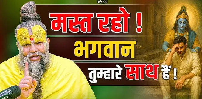 Premanand Maharaj Ji: A Life Dedicated to Radha Naam Jap